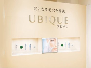正社員!UBIQUE(ウビクエ)@千代田/日比谷シャンテ*フェイシャルエステ