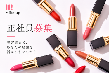 正社員！Dior(ディオール)＠名古屋/松坂屋＊エステティシャン募集