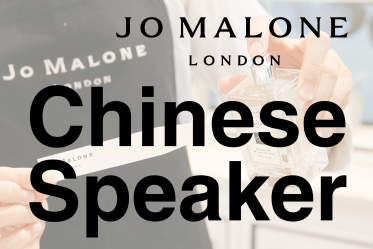 【免税店／中国語BA募集】Jo Malone London(ジョーマローンロンドン)＠成田空港/本館＊フレグランス販売員