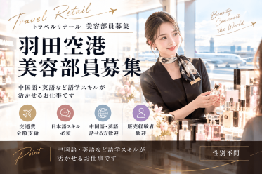【免税店】MAC(マック)＠羽田空港＊美容部員