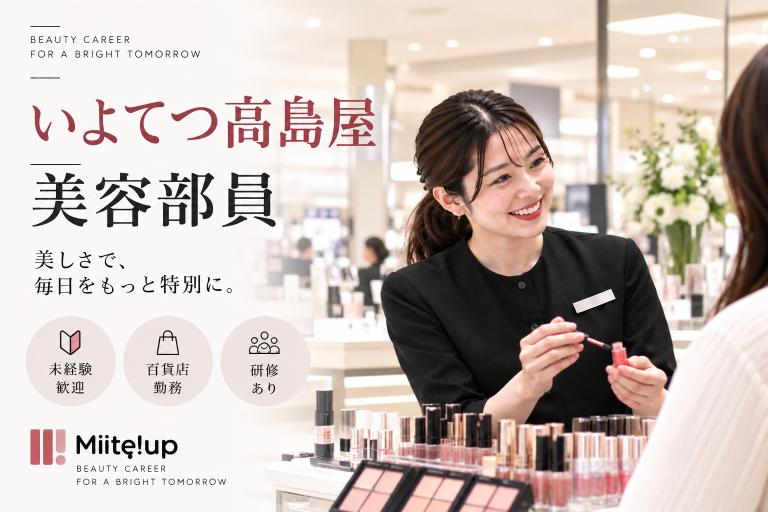 【百貨店雇用】いよてつ高島屋＠松山＊BOBBI BROWN(ボビイブラウン)＊美容部員